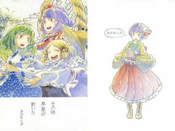 その時早苗が動いた [あかれんが]