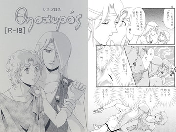 シサヴロス [メロン]