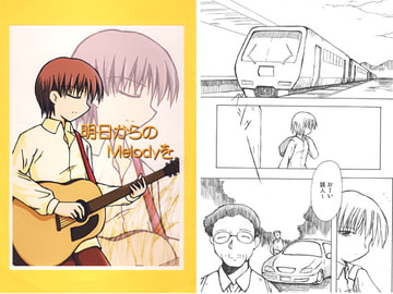 明日からのMelodyを [NeoHappy]