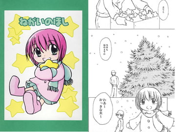 ねがいのほし [NeoHappy]