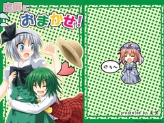 庭師にお任せ! [夏蛍]