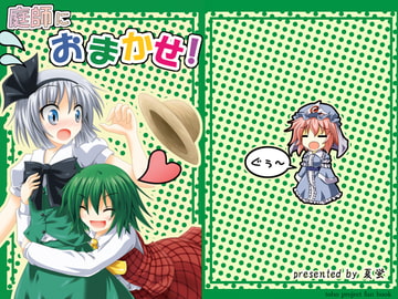 庭師にお任せ! [夏蛍]