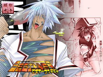 ビギナーコンテにぅ [頭梨感音]