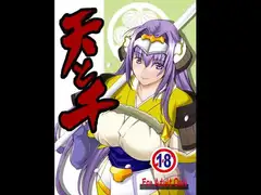 天と千