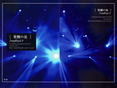DeepBlack9　覚醒の星 [Ai-tsu-shin]