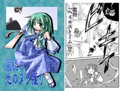 風祝の池のヌシ獲り