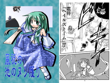 風祝の池のヌシ獲り [あるてのてぃつ]