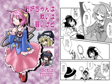 お姉ちゃんは戦いは弱いけど [あるてのてぃつ]