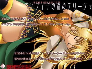 華懐楼第3期作品集17作目『匂いフェチの為のアリーシャ』 [華懐楼]