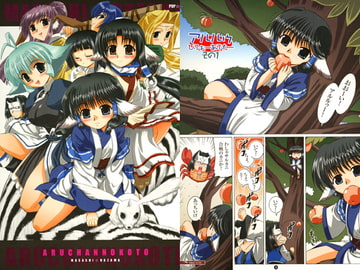 ARUCHAN NO KOTO [POP★LEE]