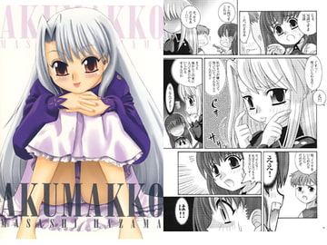 AKUMAKKO [POP★LEE]