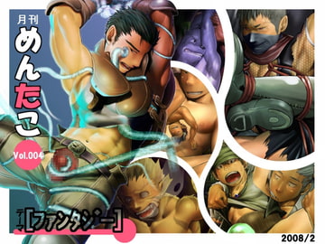 めんたこ004 [♂めんたいこ♂]