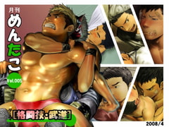 めんたこ005 [♂めんたいこ♂]