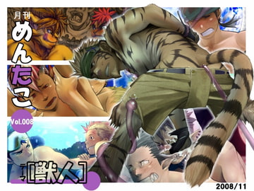 めんたこ008 [♂めんたいこ♂]