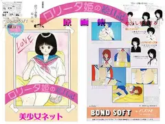 ロリータ姫の絵日記原画集