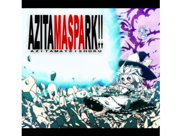 AZITAMASPARK！！ [味玉定食]