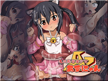 魔法軽音楽少女あずにゃん [ねぎとろん]