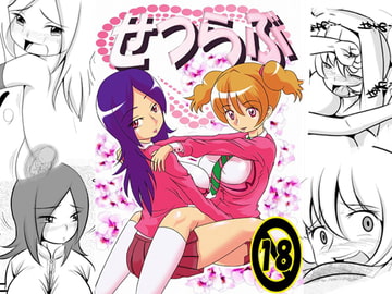 せつらぶ ～大幅加筆版～ [赤い血と鉄の労働者党]