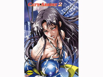 CATS ARREST 2 [アキヤマ興業]