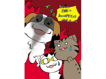 チビ坊と玉緒の4コマげきじょう 妹現るへん [チビタマ日記]