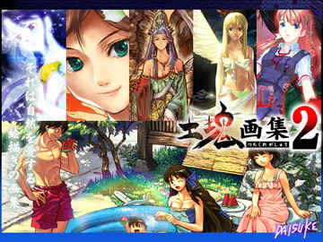 土塊画集2 [土塊]