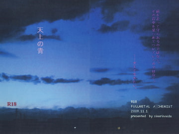 天上の青 [真理の枝]