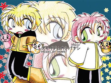 オモイデムカバナシ [TRUMPET]