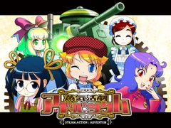 蒸気活劇アドベンタム [ASTRO PORT]