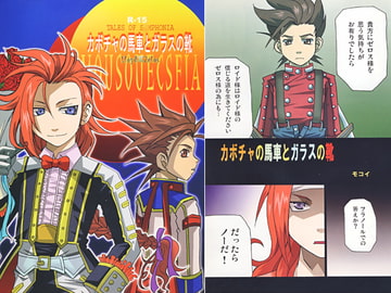 カボチャの馬車とガラスの靴 [激烈バカ]