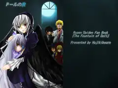 ドールの泉