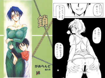 鎖 [リハビリテーション]