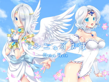 アンニュイ天使 ～Ultima Thule～ [Aqua-baiser]