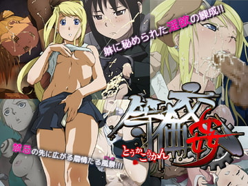 等価交姦 [ICE-PLACE]