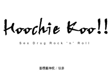 Hoochie Koo!! [ECE-SMZ]