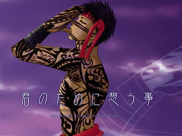 君のために想う事 [Bee]