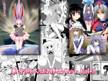 東方同人誌セット Vol.3 「永遠璞玉兎」 [光と魔法工房]