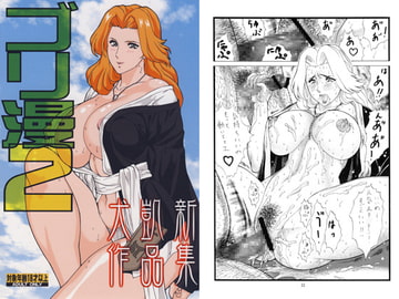 GoriMan Vol. 2 [Rippadou]