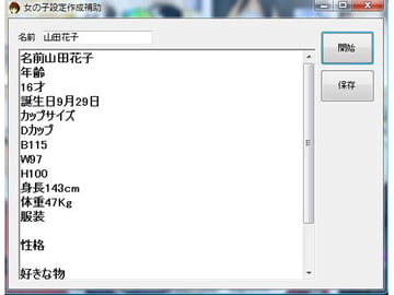女の子設定作成補助 [School Auto]