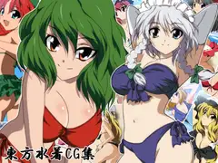 東方水着CG集