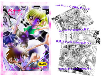 バナナ [しんしんパーク]