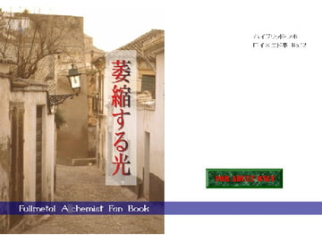 萎縮する光 [ハイブリッドラボ]