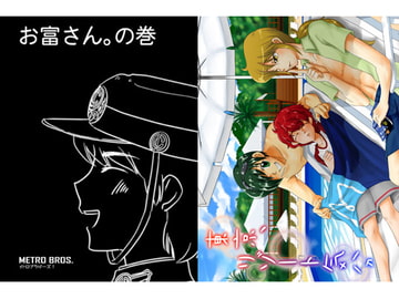 お富さん。の巻 [ワノー堂]