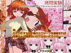 発狂快楽○問実験～エロければ背景がなくてもいいんじゃないだろうか?～