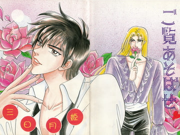 三日月姫 [Rala-Mie]