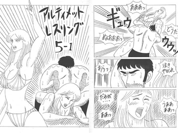 アルティメット・レスリング5-1 ユリアVS M・小林 [ファイト]