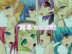 闘辱round02 [barista]