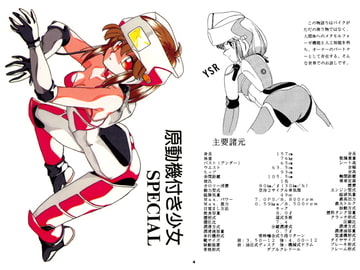 原動機付き少女SPECIAL+TOOL BOX [あとりえKINTA]