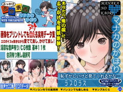 ぶっかけ古今東西～マナカのかほり～ [Sage]