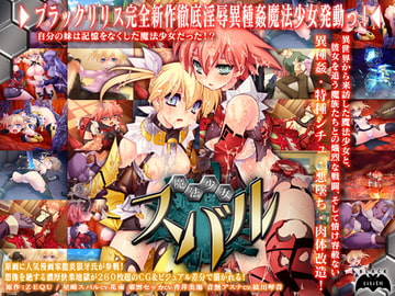 魔法少女スバル [Lilith [リリス]]