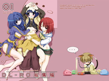 DL-RO総集編01 [Digital Lover]